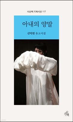 아내의 양말 표지