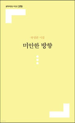 미안한 방향 표지