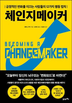 체인지메이커 표지