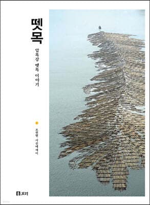 뗏목 표지