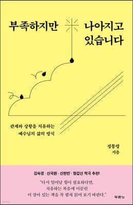 부족하지만 나아지고 있습니다 표지