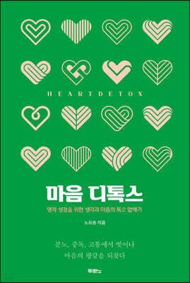 마음 디톡스 표지