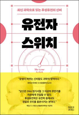 유전자 스위치 표지