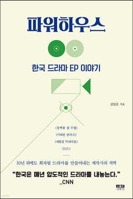 파워하우스 표지