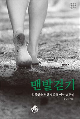 맨발걷기 표지