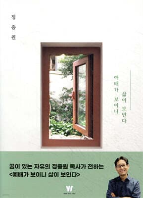 예배가 보이니 삶이 보인다 표지
