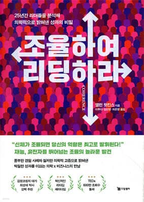 조율하여 리딩하라 표지