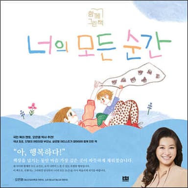 너의 모든 순간 표지
