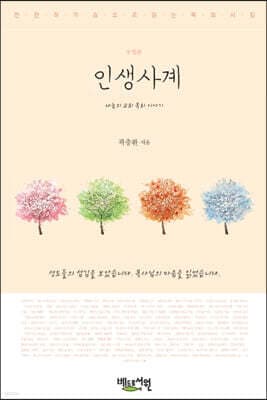 인생사계 표지