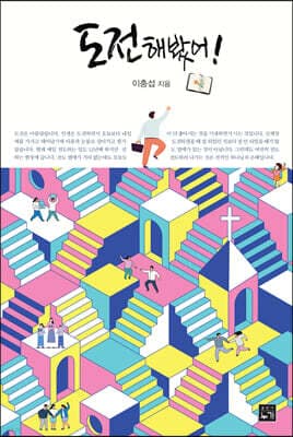 도전 해봤어! 표지
