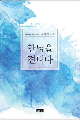 안녕을 견디다 표지