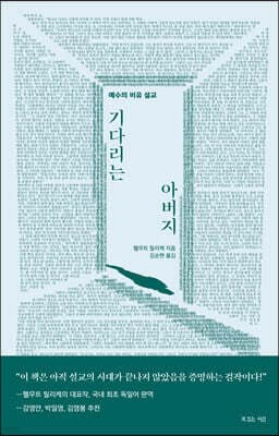 기다리는 아버지 표지