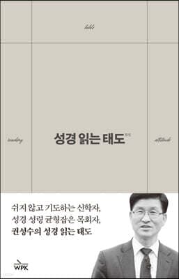 성경 읽는 태도 cover