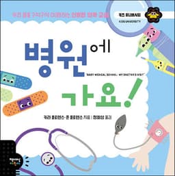 병원에 가요! cover