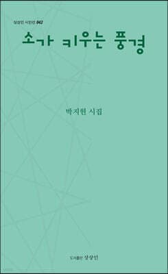 소가 키우는 풍경 표지