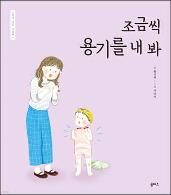 조금씩 용기를 내 봐 표지