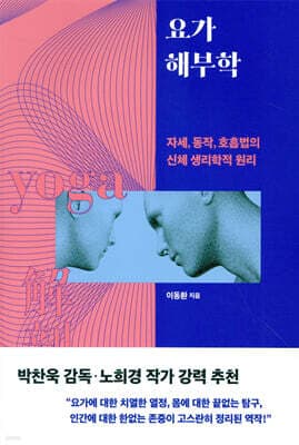 요가 해부학 표지
