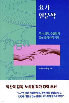 요가 인문학 표지
