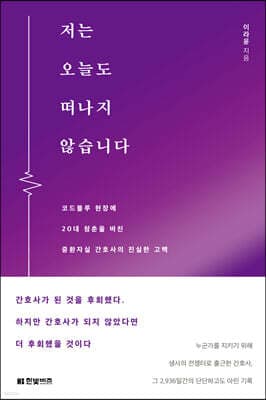 저는 오늘도 떠나지 않습니다 표지