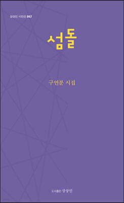 섬돌 표지
