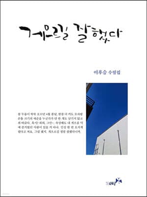 게으르길 잘했다 표지