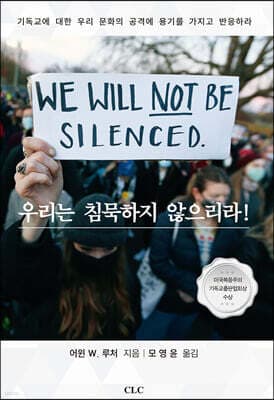 우리는 침묵하지 않으리라! 표지