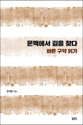 문맥에서 길을 찾다 표지