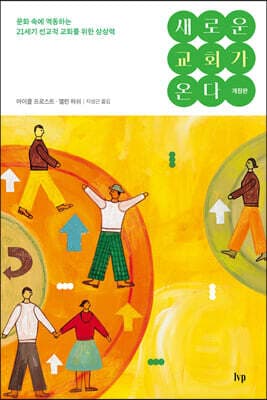 새로운 교회가 온다 표지