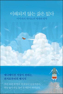 이해되지 않는 삶은 없다 표지