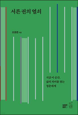 서른 권의 열쇠 표지