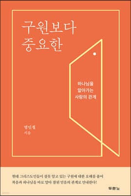 구원보다 중요한 표지