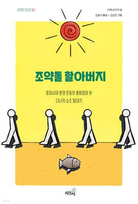 조약돌 할아버지 표지