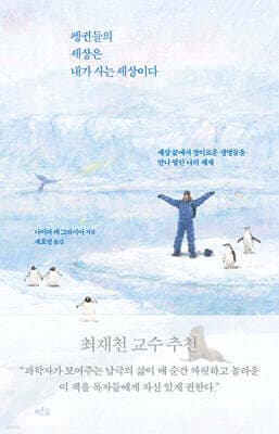 펭귄들의 세상은 내가 사는 세상이다 cover
