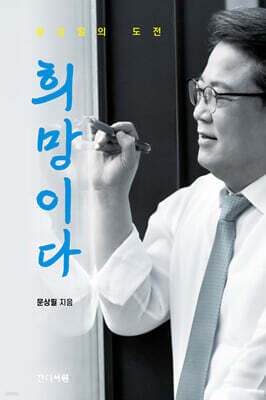 희망이다 cover