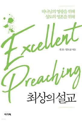 최상의 설교 cover