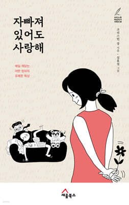 자빠져 있어도 사랑해 표지