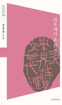 하루에서 온 편지 표지
