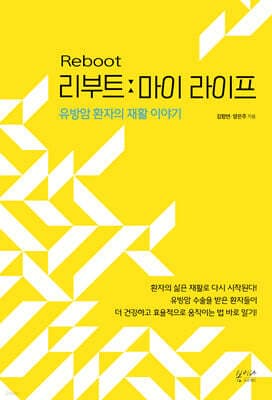 리부트 : 마이라이프 cover