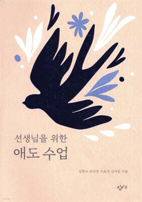 선생님을 위한 애도 수업 cover