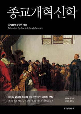 종교개혁 신학 표지