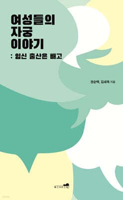 여성들의 자궁 이야기 표지