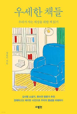 우세한 책들 표지