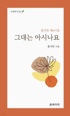 그대는 아시나요 표지