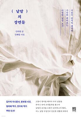 낱말의 장면들 표지