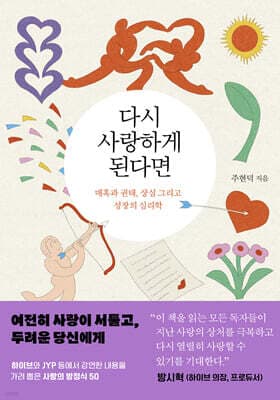 다시 사랑하게 된다면 표지
