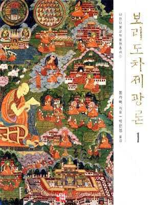 보리도차제광론 1 표지