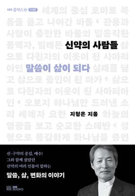 신약의 사람들 표지