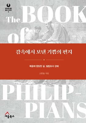 감옥에서 보낸 기쁨의 편지 표지