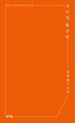 거미의 협상술 표지