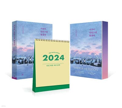 시간이 있었으면 좋겠다 타임포미 에디션 박스세트 cover